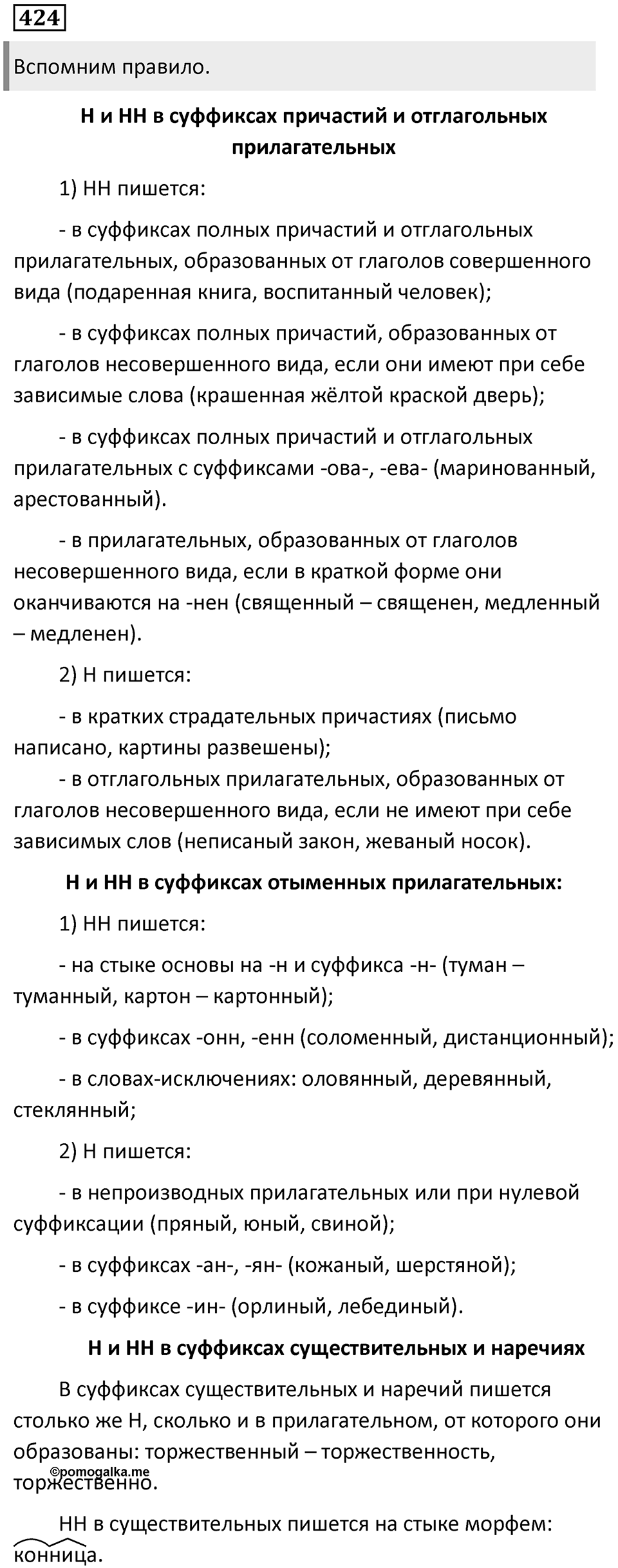 Упражнение 424 — решение 1