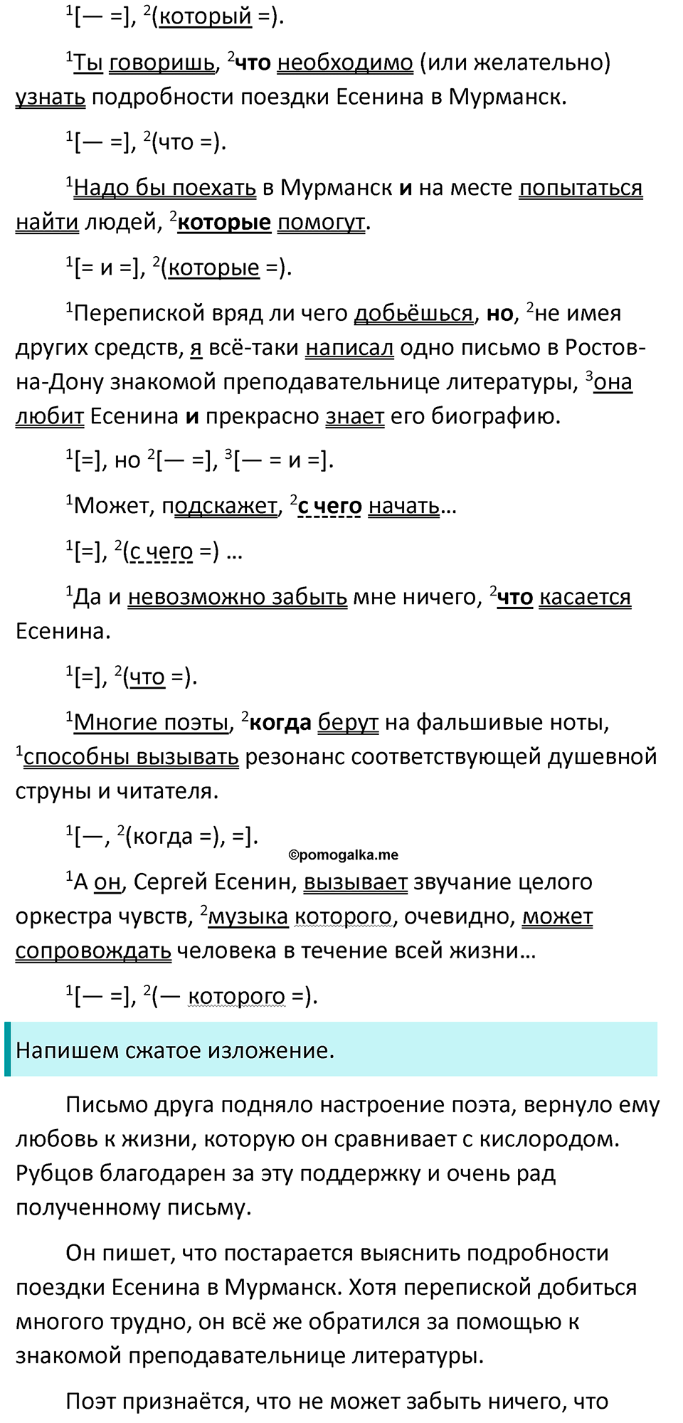 Упражнение 452 — решение 3