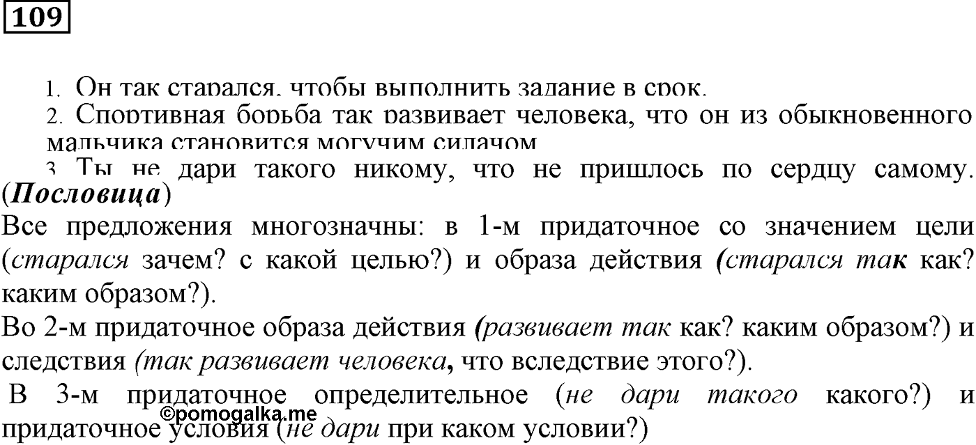 Виды придаточных предложений. Упражнение 109 — решение 2