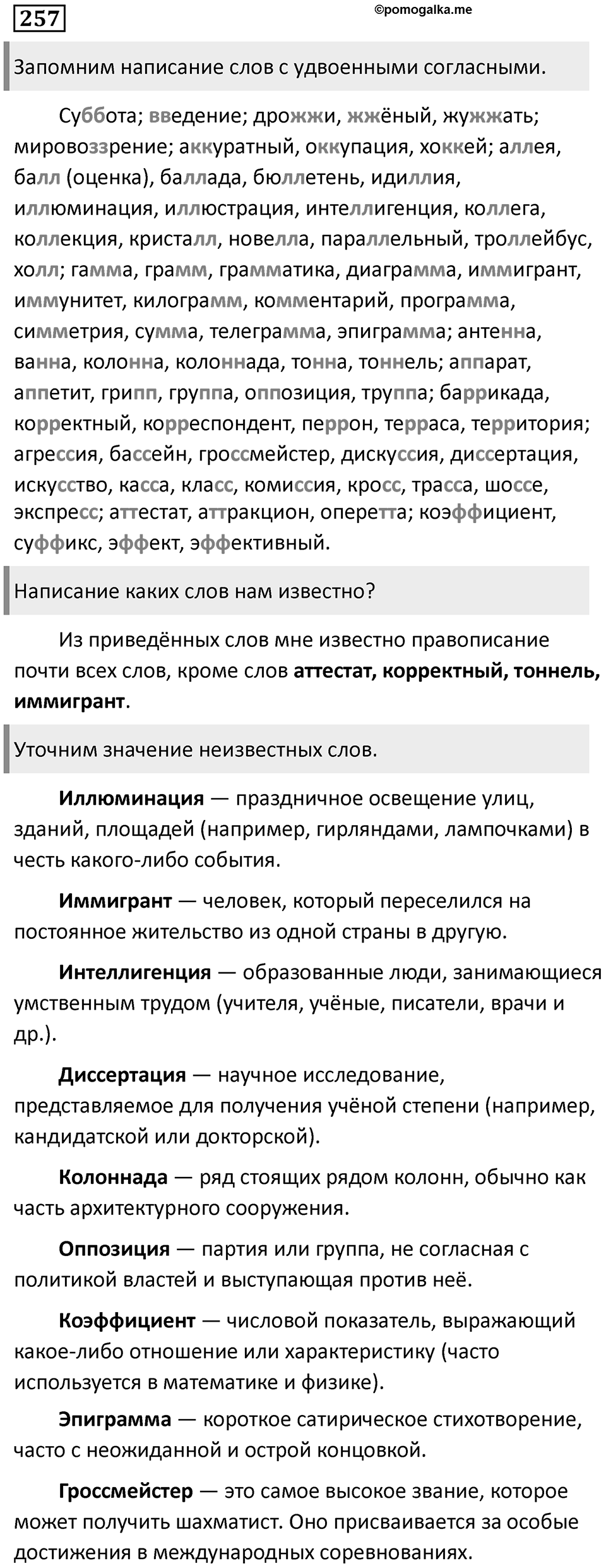 Предложения с косвенной речью. Упражнение 257 — решение 1