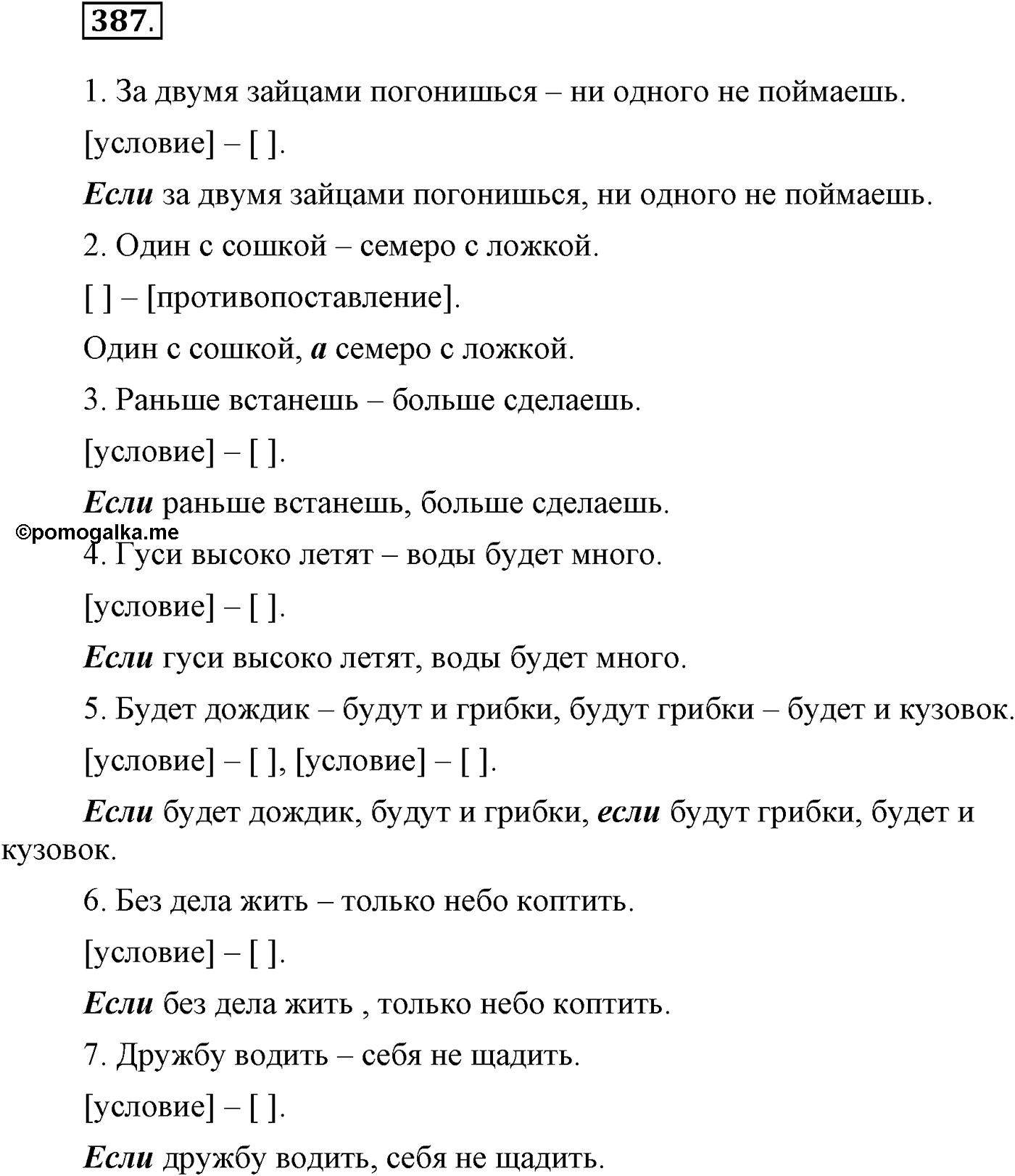 Упражнение 387 — решение 1