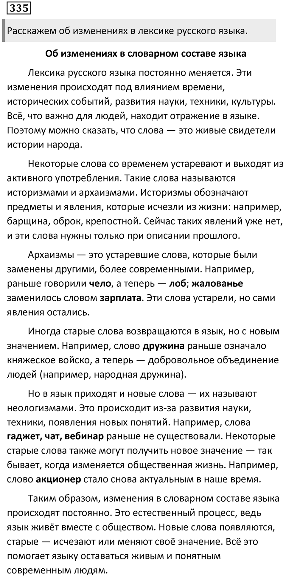 Упражнение 335 — решение 1