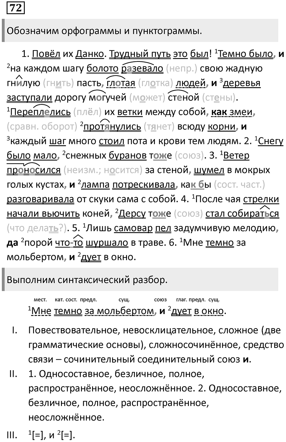 Подчинительные союзы и союзы слова в сложноподчинённых предложениях. Упражнение 72 — решение 1