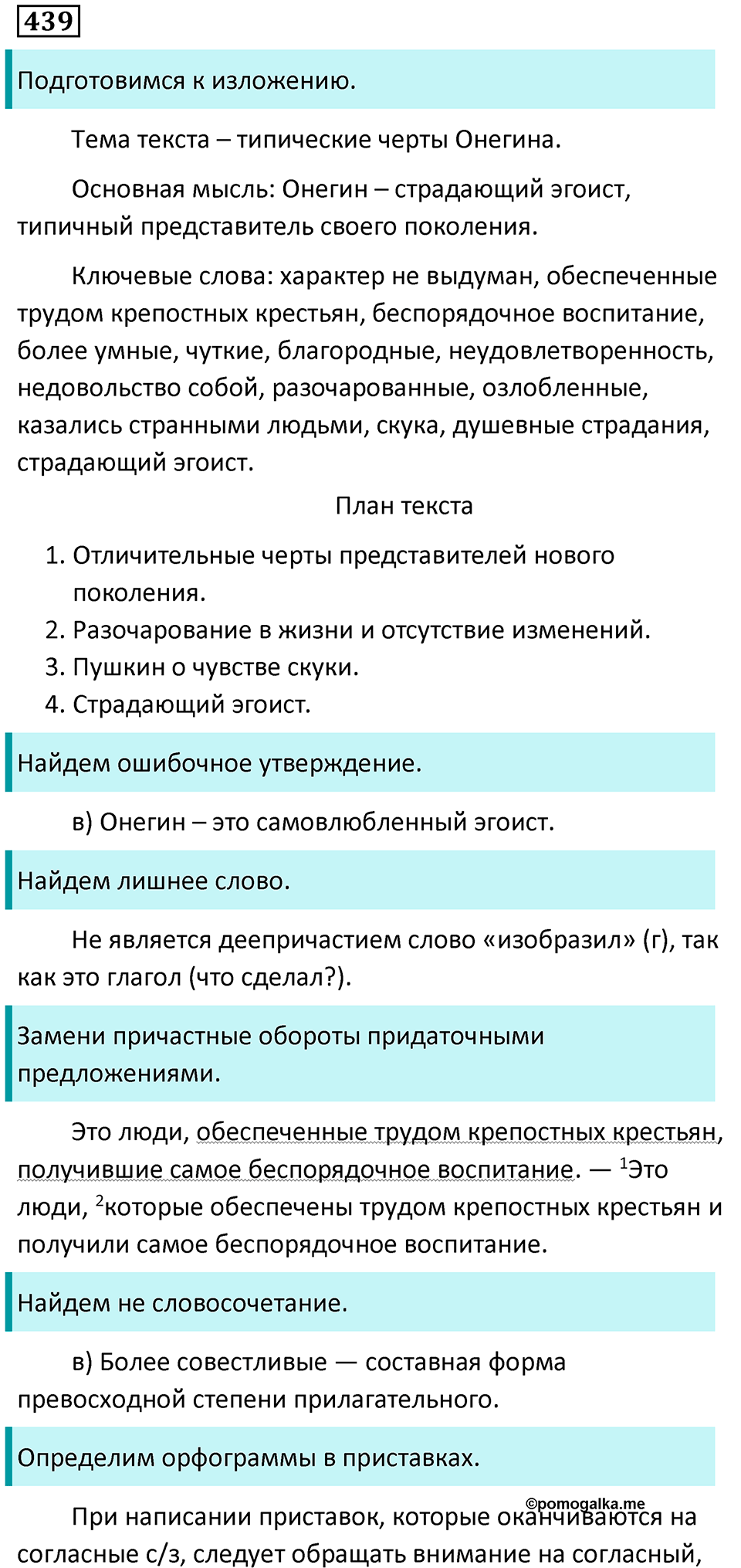 Упражнение 439 — решение 1
