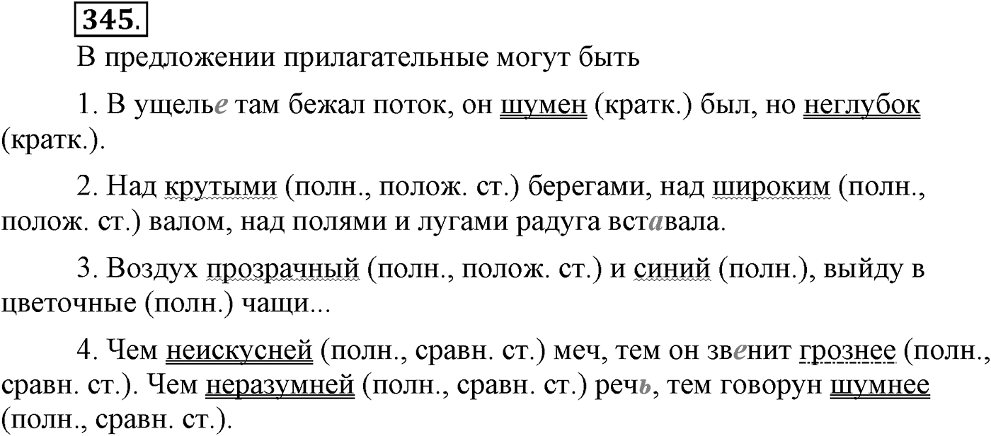 Упражнение 345 — решение 2
