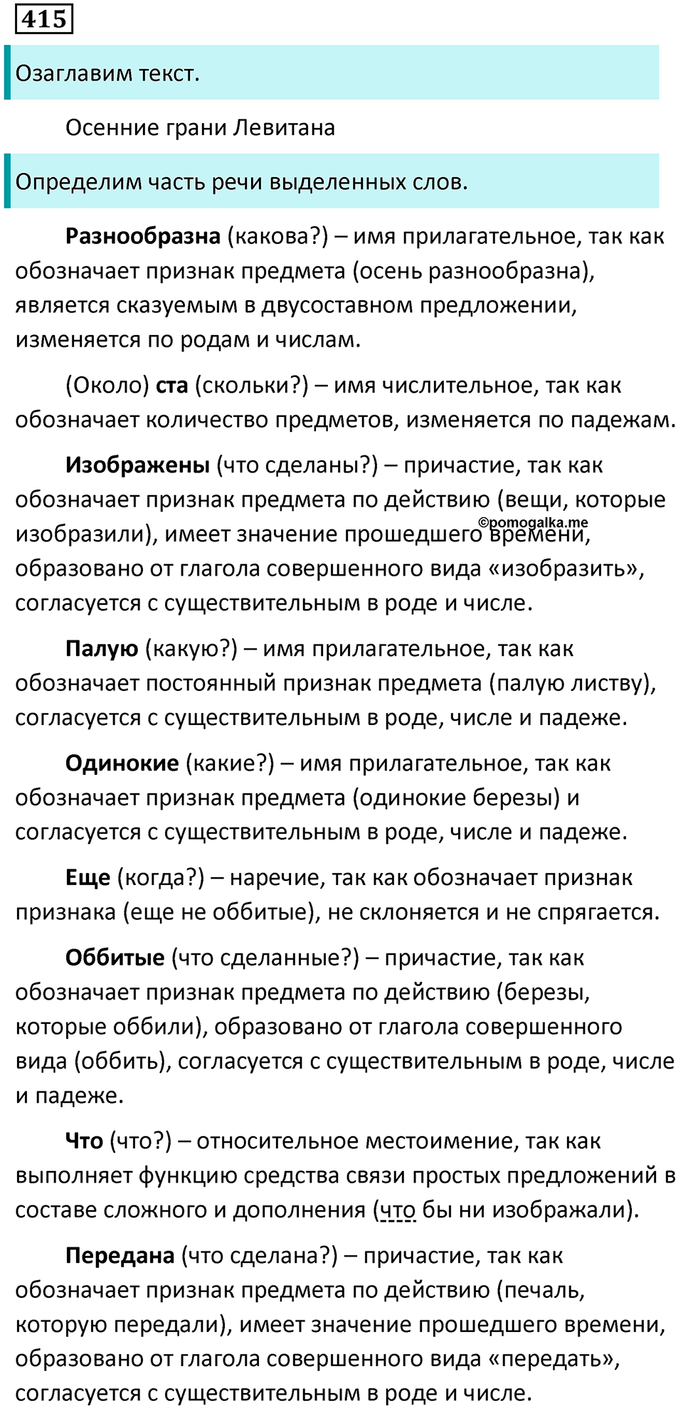 Упражнение 415 — решение 1