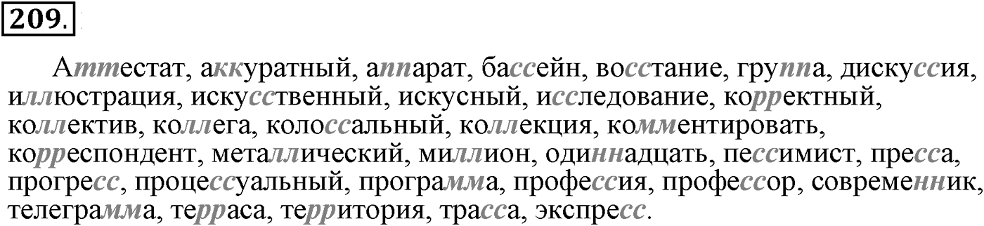 Повторим орфографию. Упражнение 209 — решение 1