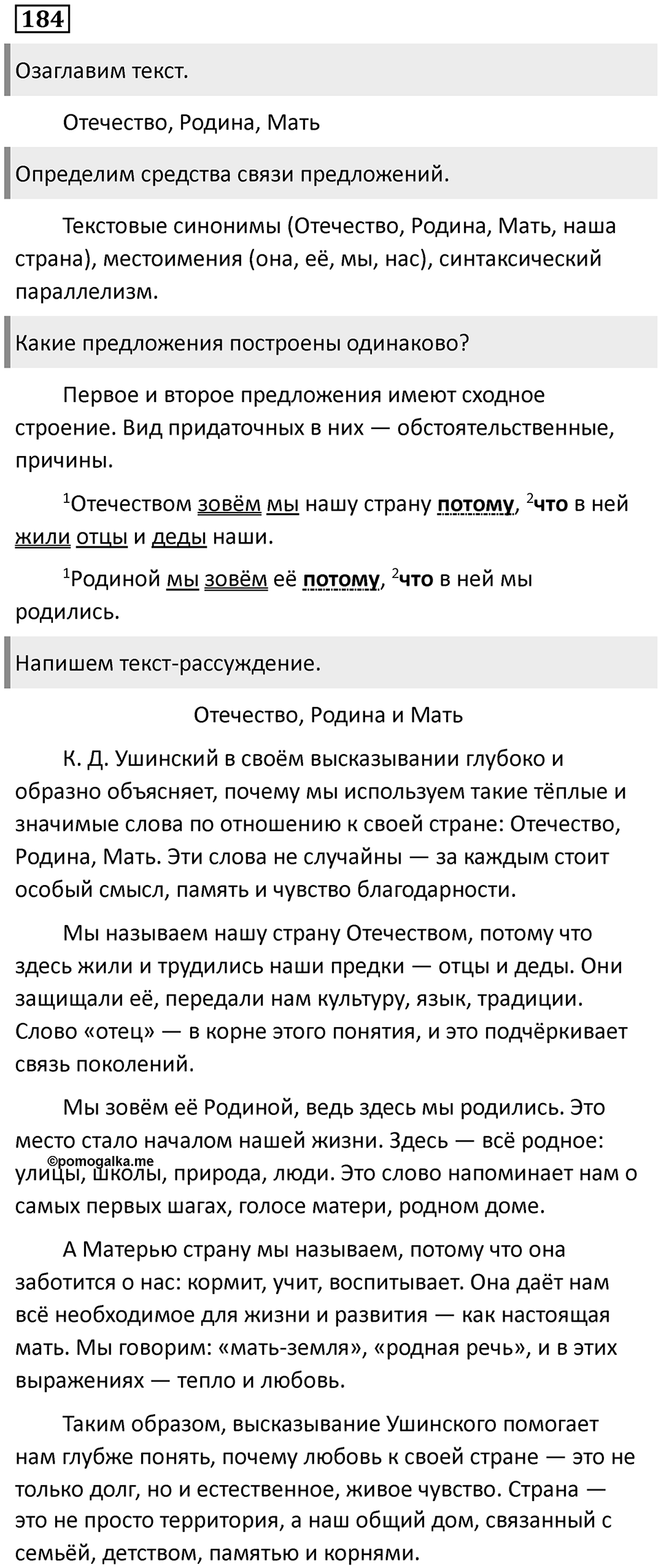 Упражнение 184 — решение 1