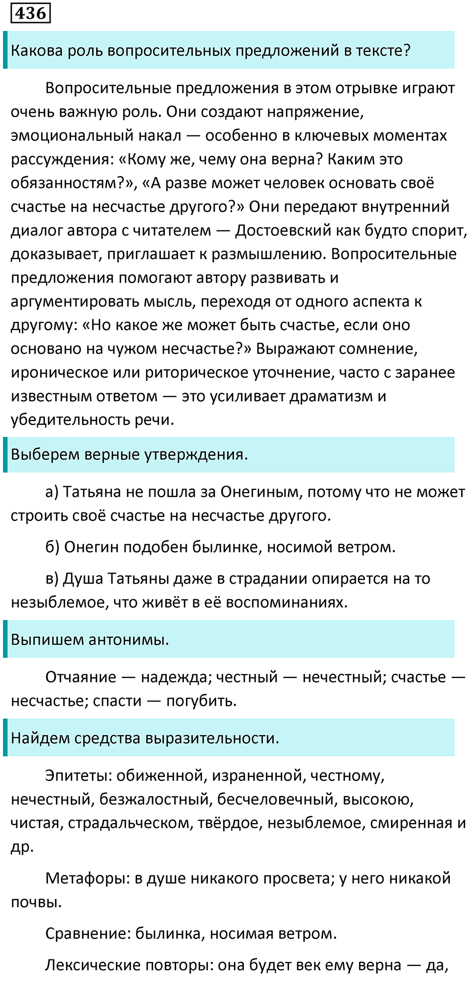 Упражнение 436 — решение 1