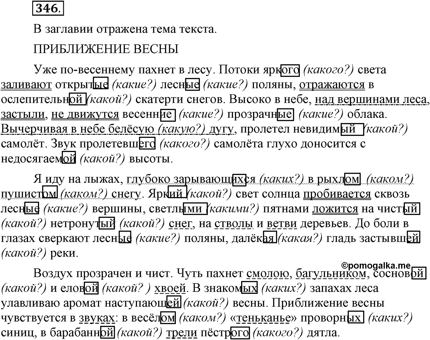Упражнение 346 — решение 1