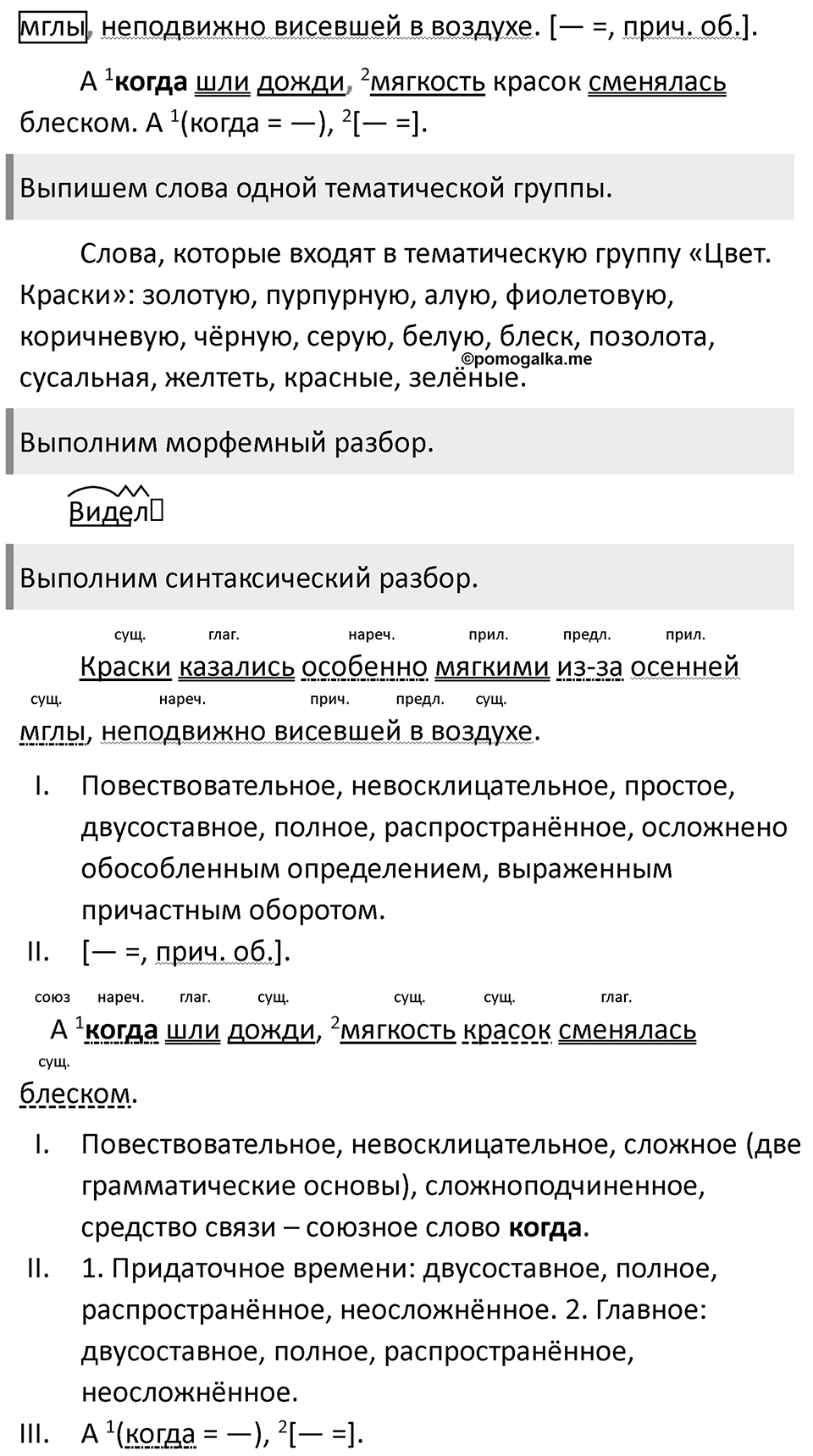 Упражнение 58 — решение 2