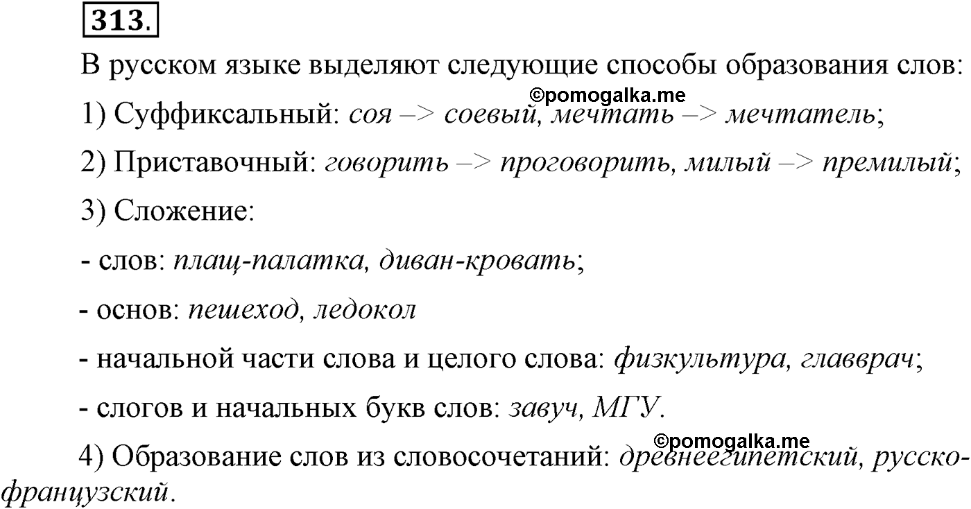 Упражнение 313 — решение 1