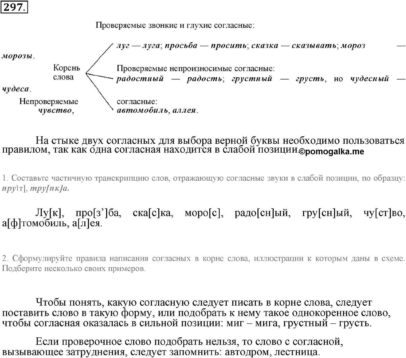 Упражнение 297 — решение 2