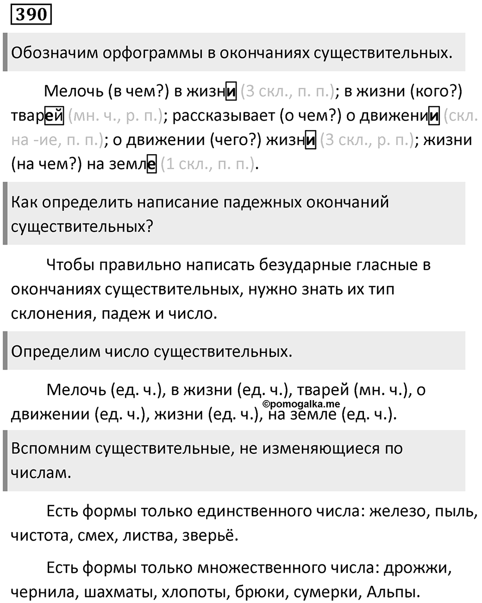 Упражнение 390 — решение 1