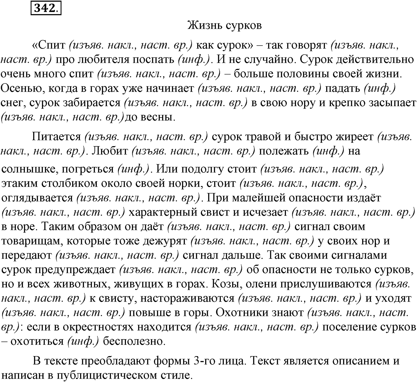 Упражнение 342 — решение 2