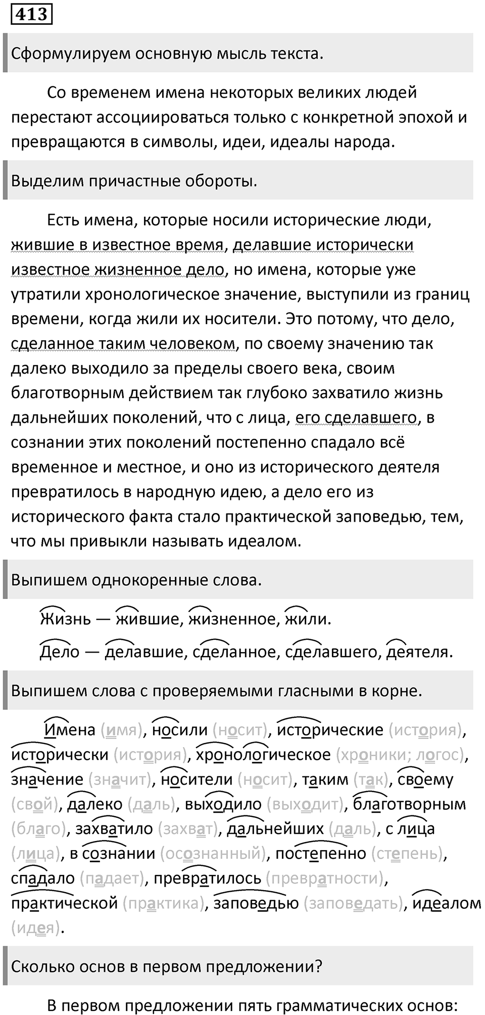 Упражнение 413 — решение 1
