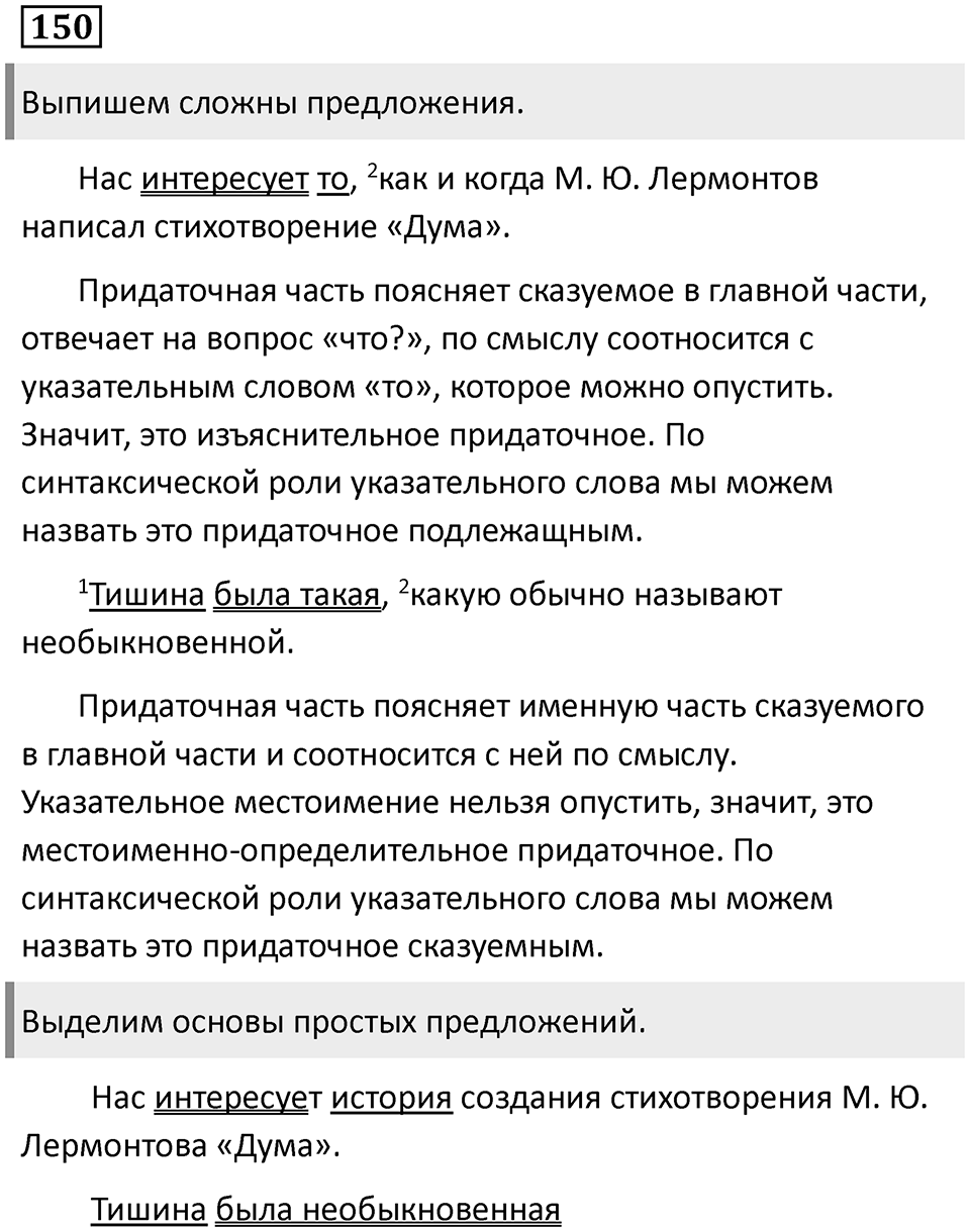 Придаточные обстоятельственные. Упражнение 150 — решение 1