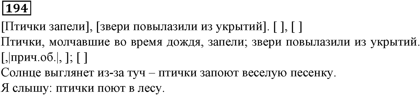 Значения сложных бессоюзных предложений. Упражнение 194 — решение 2
