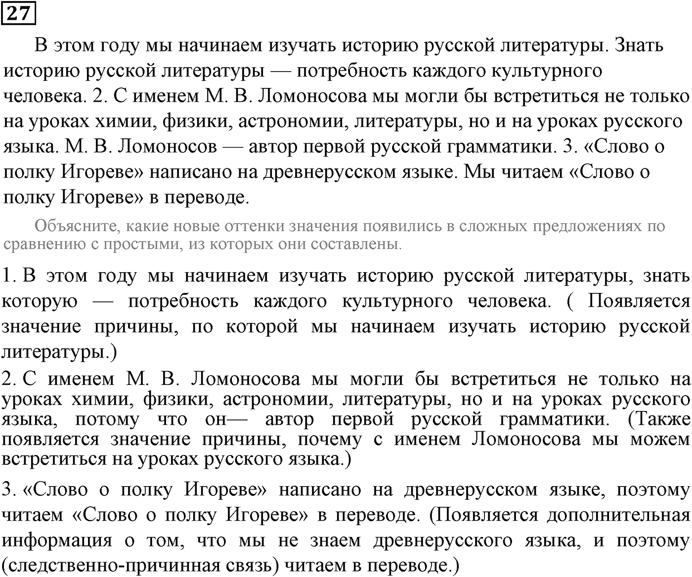 Основные виды сложных предложений. Упражнение 27 — решение 2