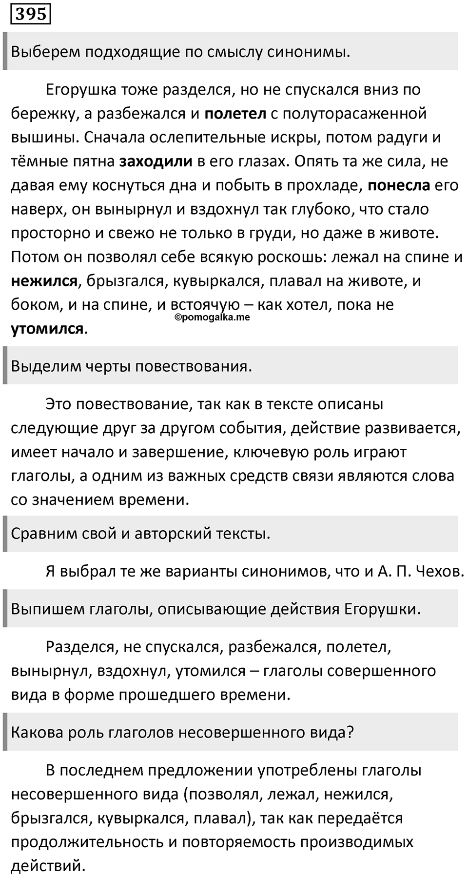 Упражнение 395 — решение 1