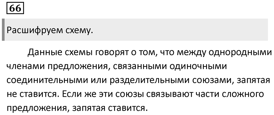 Строение сложноподчинённых предложений. Упражнение 66 — решение 1