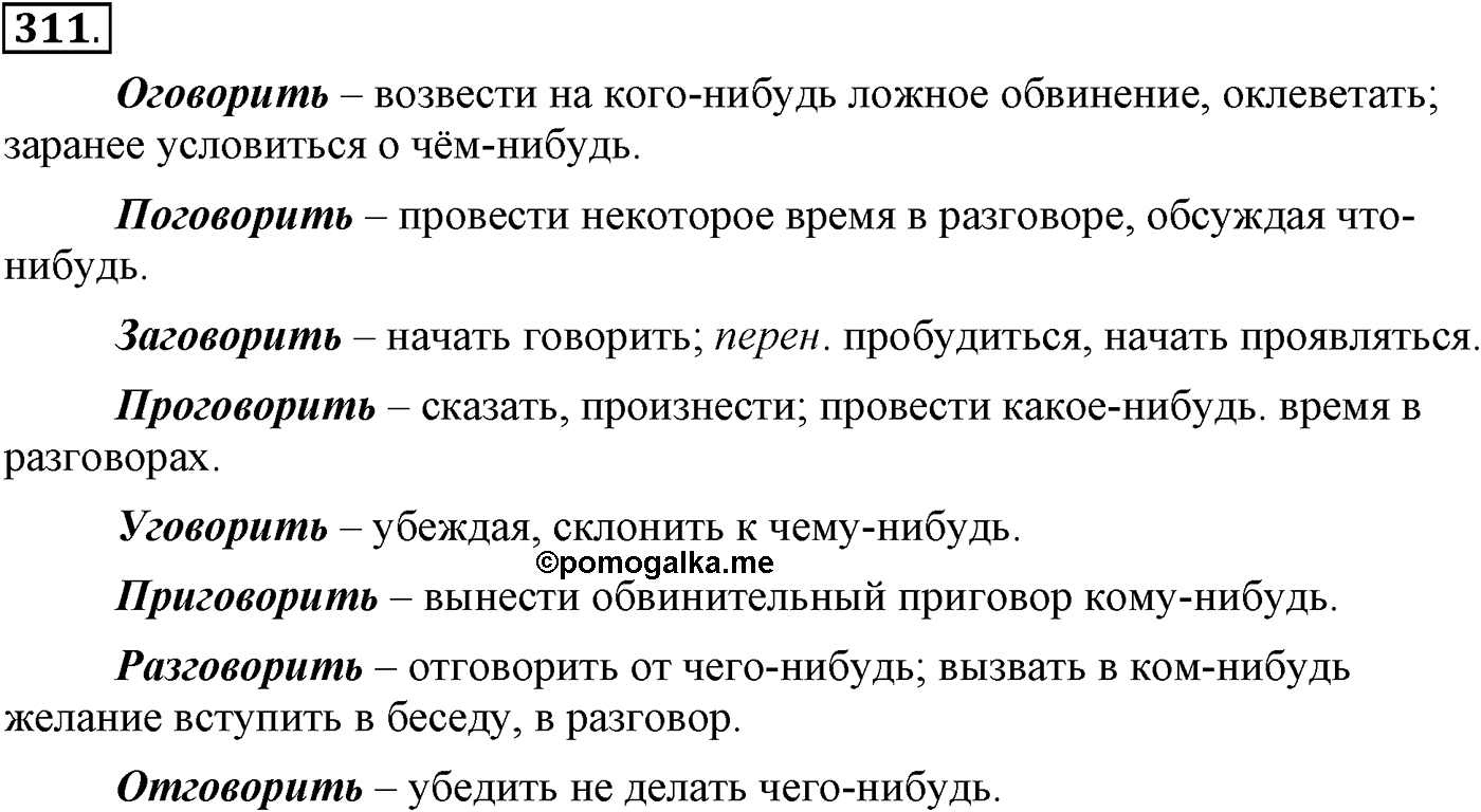 Упражнение 311 — решение 1