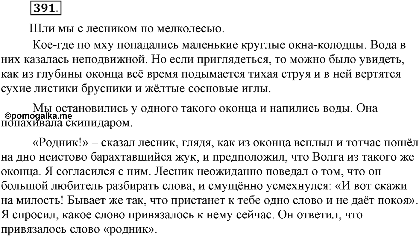 Упражнение 391 — решение 2