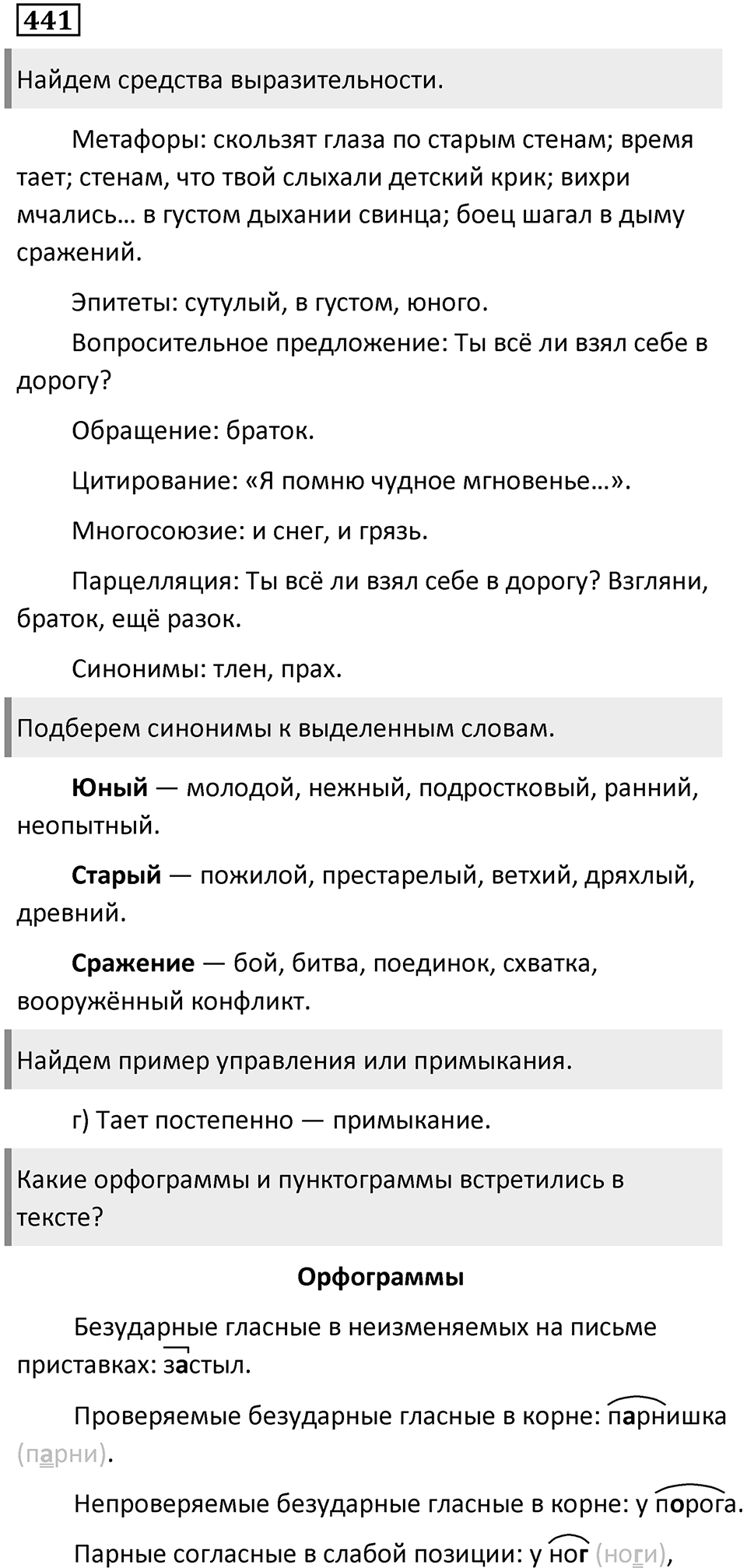 Упражнение 441 — решение 1