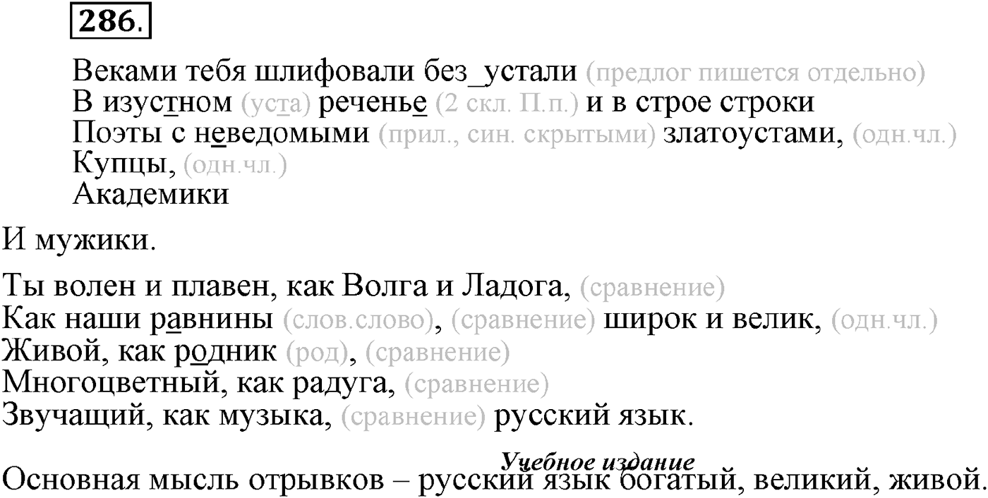 Русский язык в современном мире. Упражнение 286 — решение 1