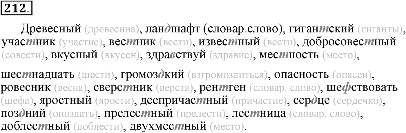 Повторим орфографию. Упражнение 212 — решение 2