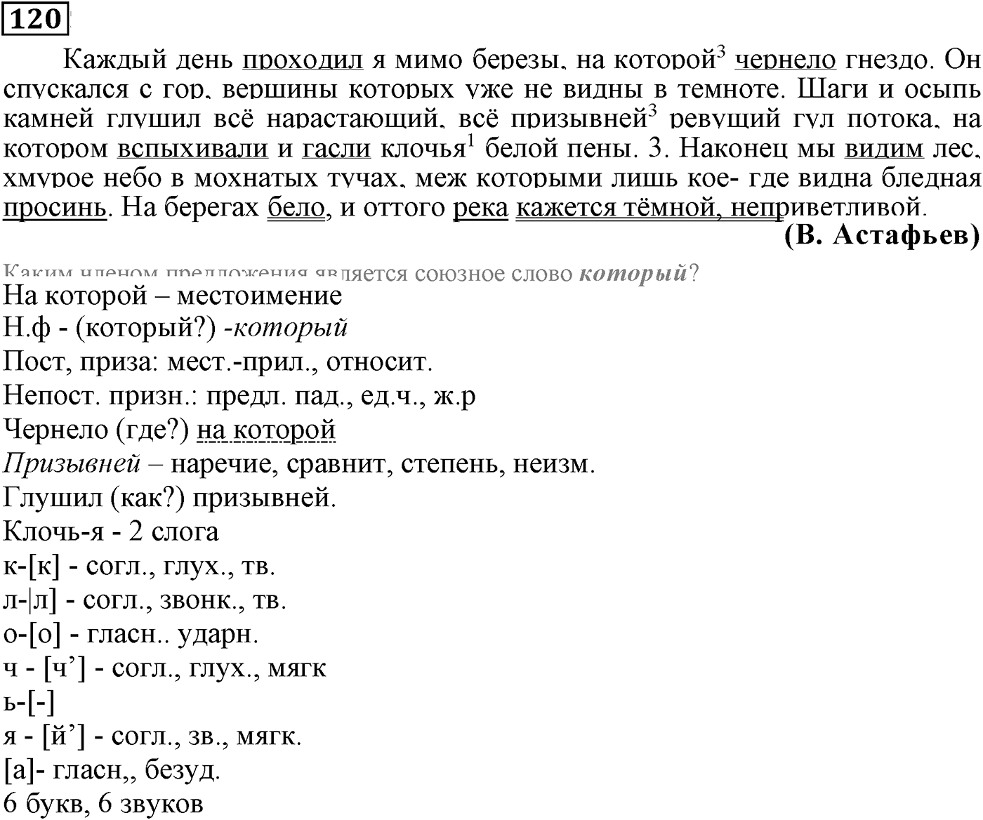 Придаточные определительные. Упражнение 120 — решение 2