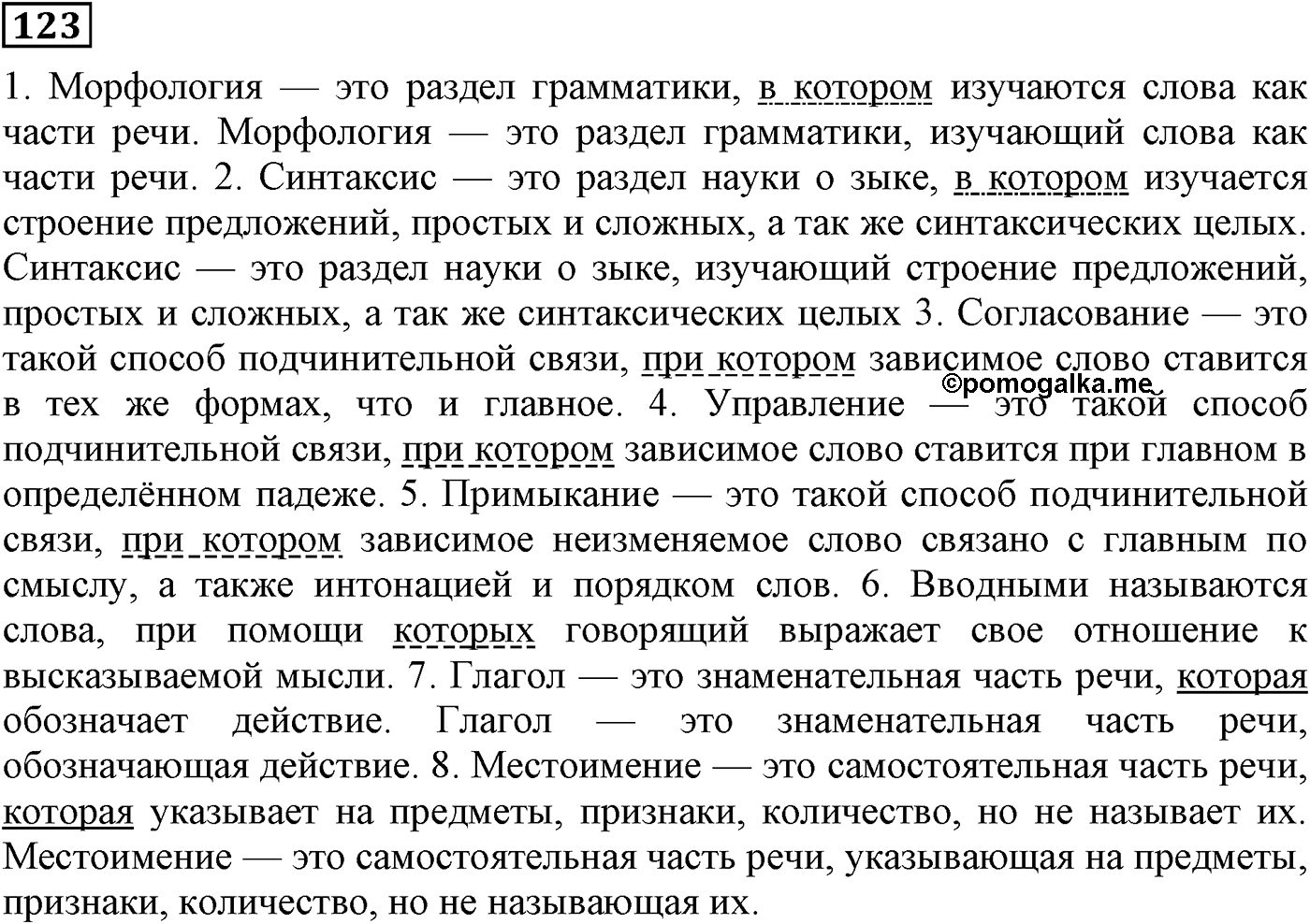 Придаточные определительные. Упражнение 123 — решение 2