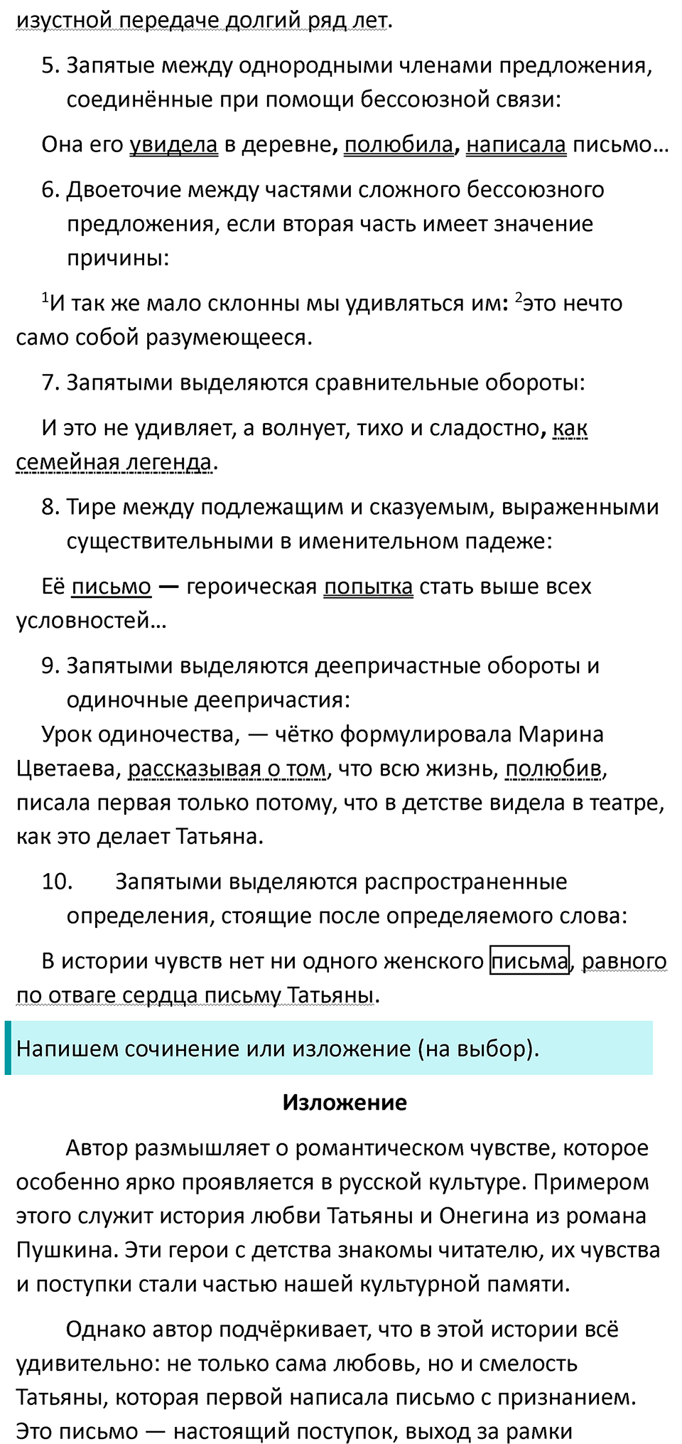 Роль языка в жизни общества. Упражнение 271 — решение 6