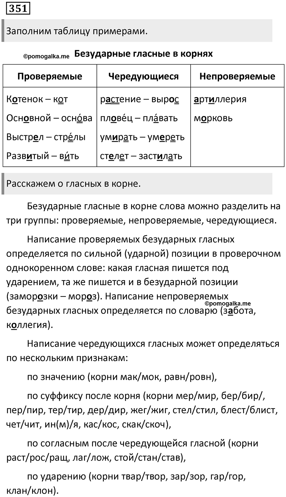 Упражнение 351 — решение 1