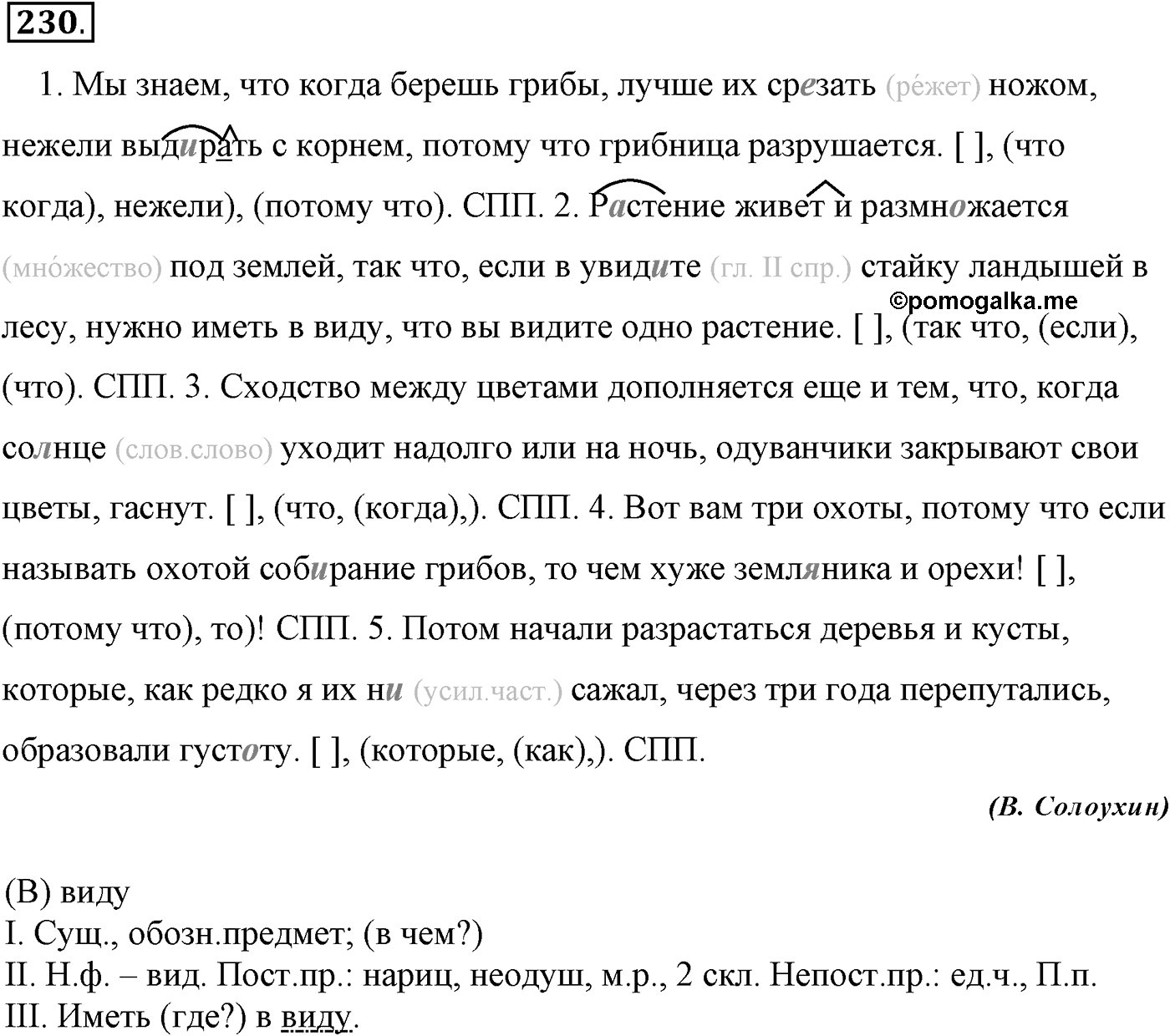 Сложные предложения с разными видами связи. Упражнение 230 — решение 2