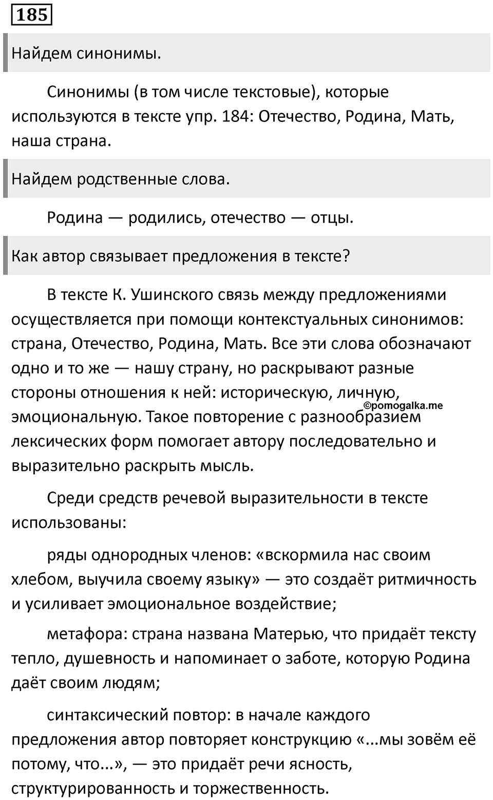 Значения сложных бессоюзных предложений. Упражнение 185 — решение 1