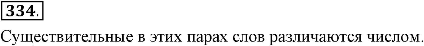 Упражнение 334 — решение 2