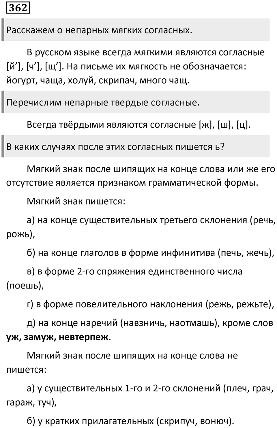 Упражнение 362 — решение 1