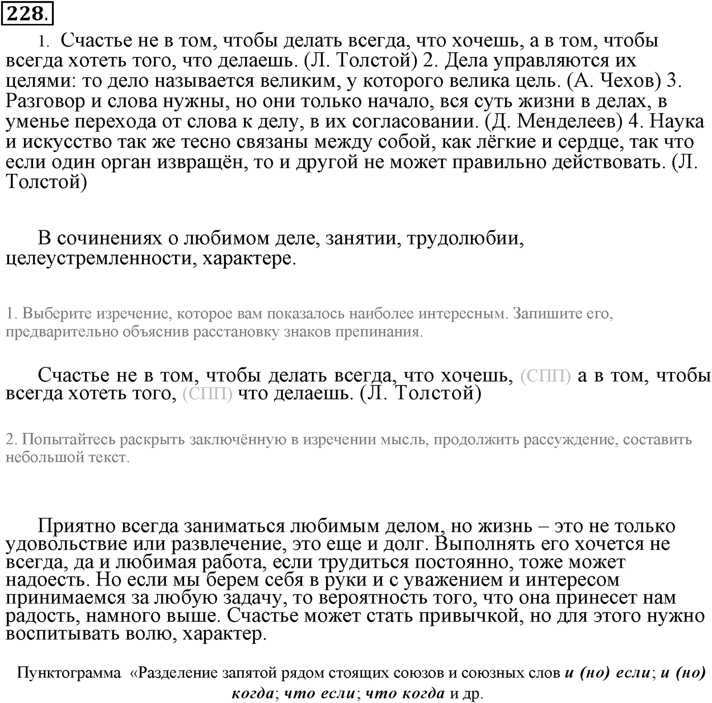 Сложные предложения с разными видами связи. Упражнение 228 — решение 2