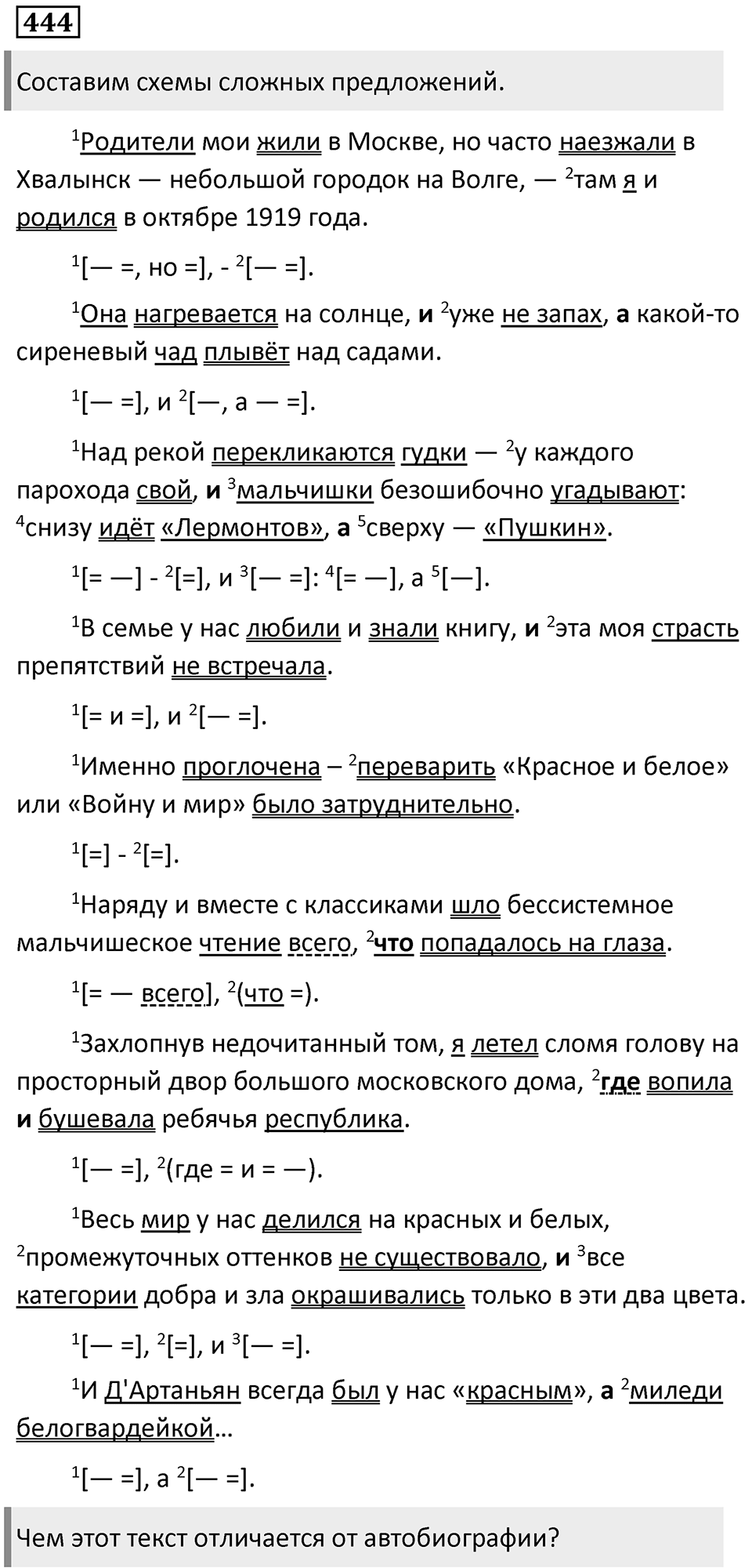 Упражнение 444 — решение 1