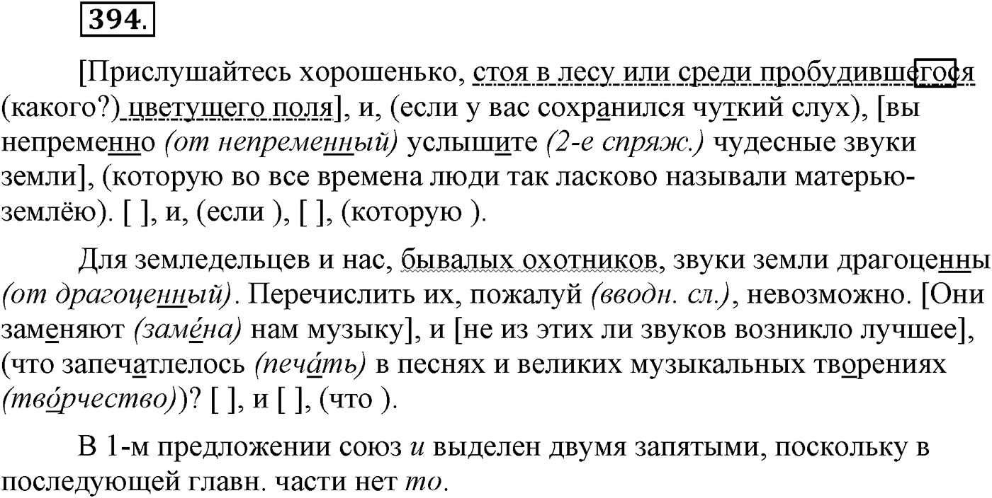 Упражнение 394 — решение 1