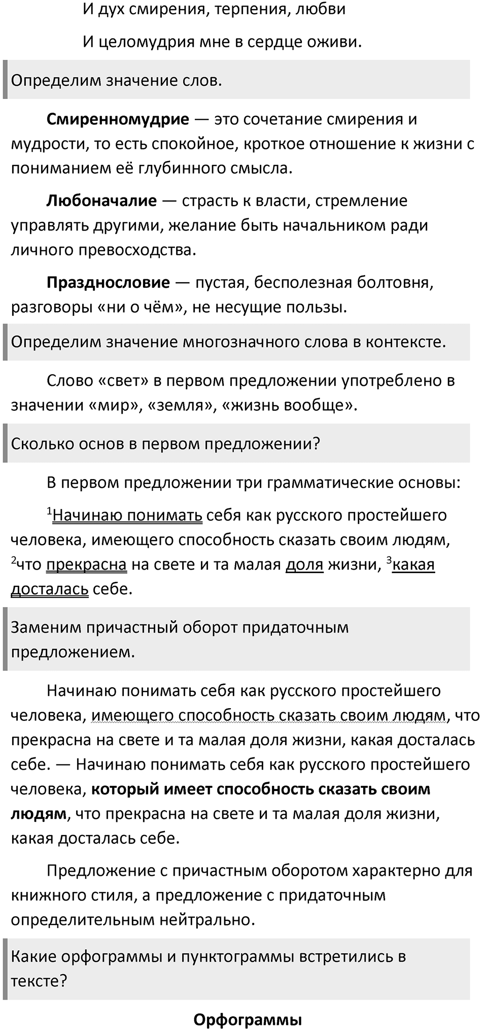 Упражнение 432 — решение 2
