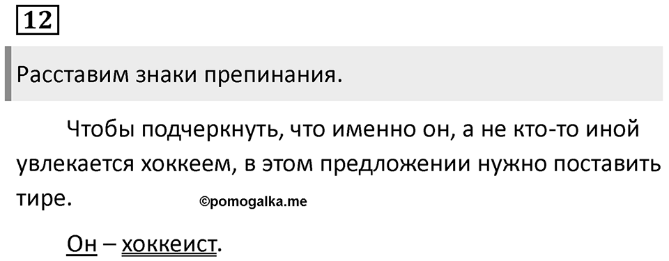 Упражнение 12 — решение 1