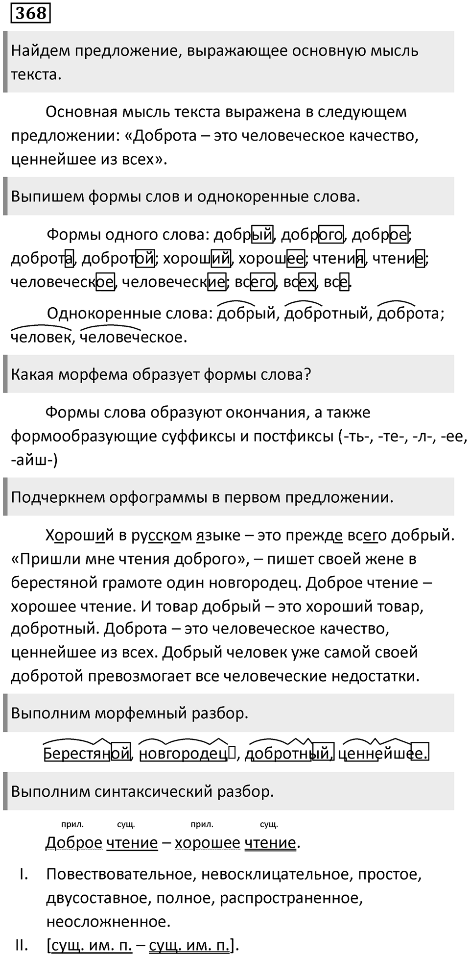 Упражнение 368 — решение 1