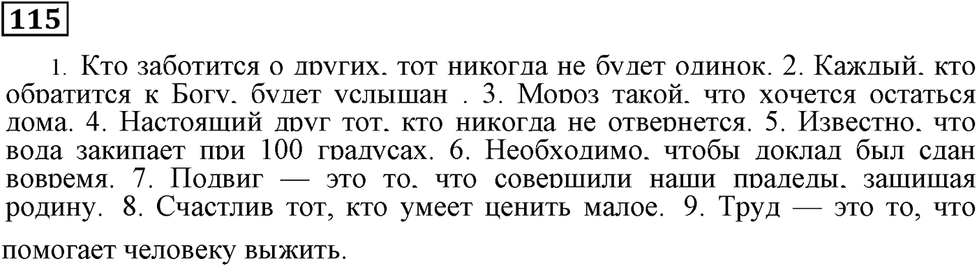 Придаточные подлежащные и сказуемные. Упражнение 115 — решение 1
