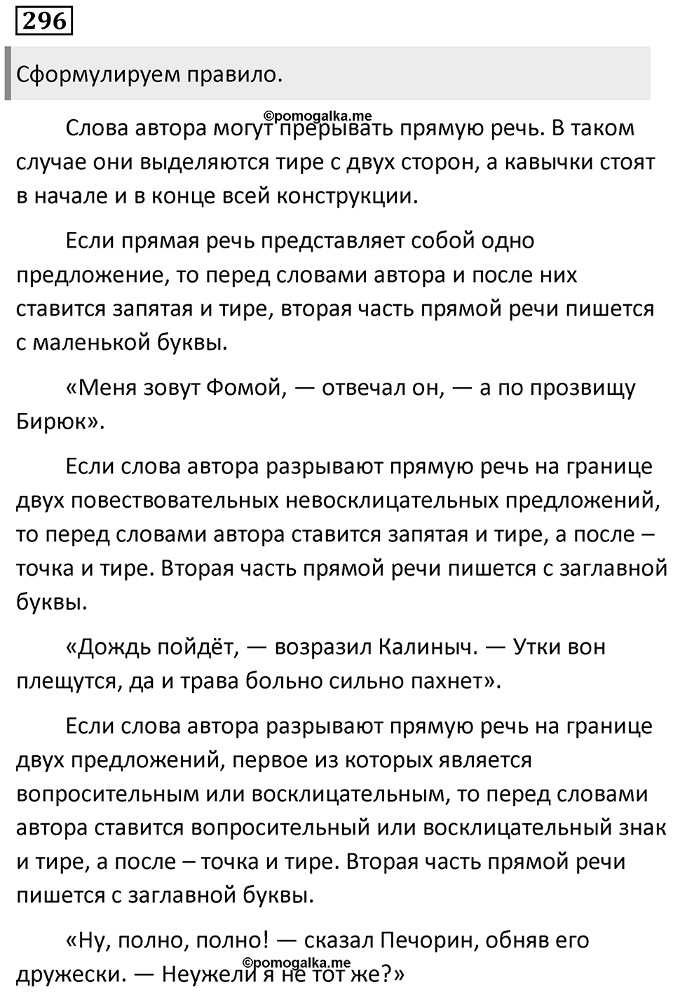 Упражнение 296 — решение 1
