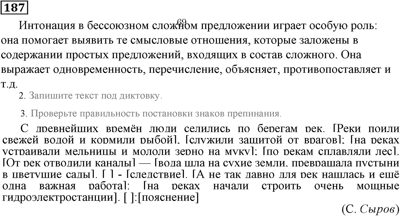 Значения сложных бессоюзных предложений. Упражнение 187 — решение 2