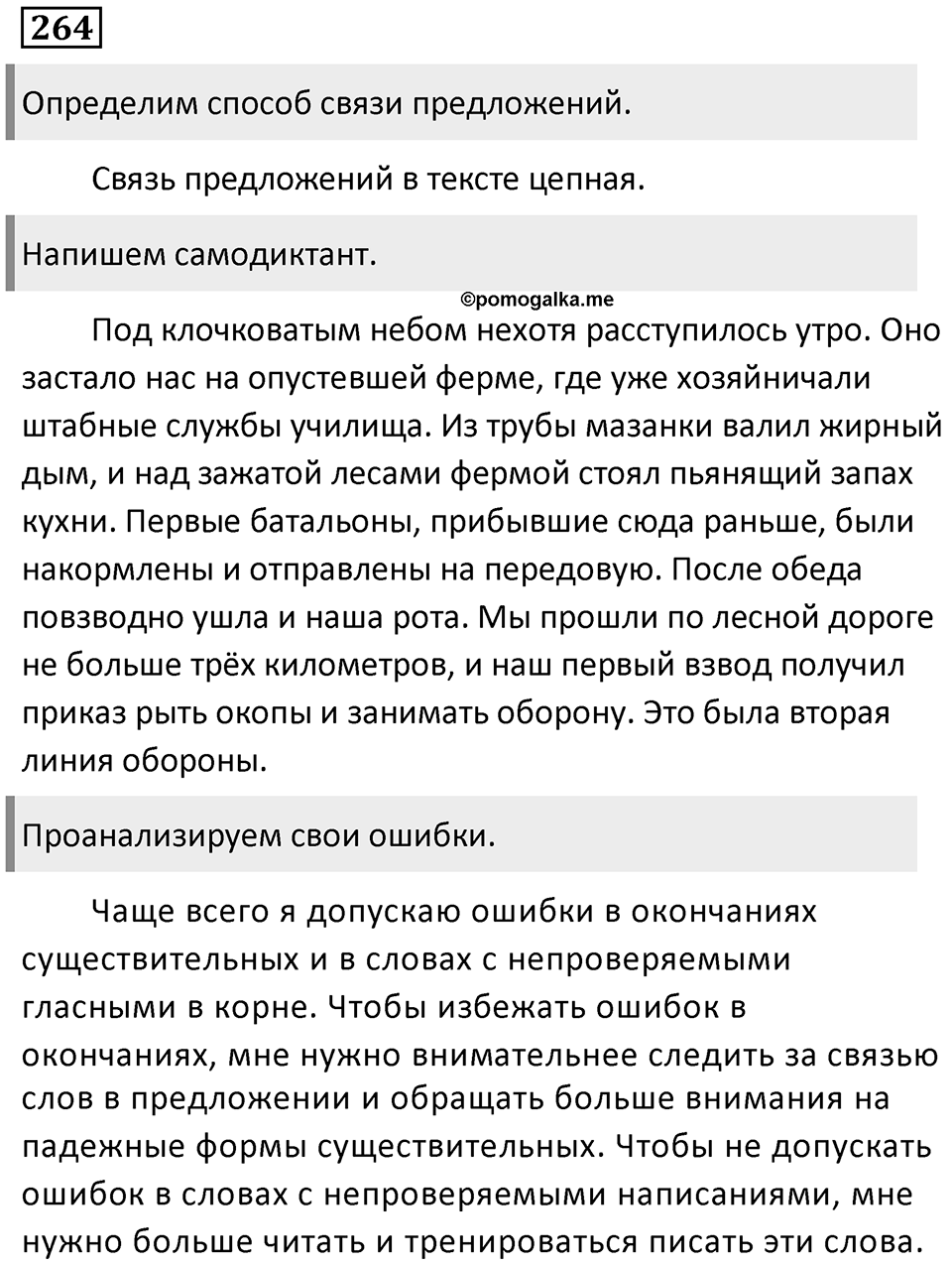 Цитаты и способы цитирования. Упражнение 264 — решение 1