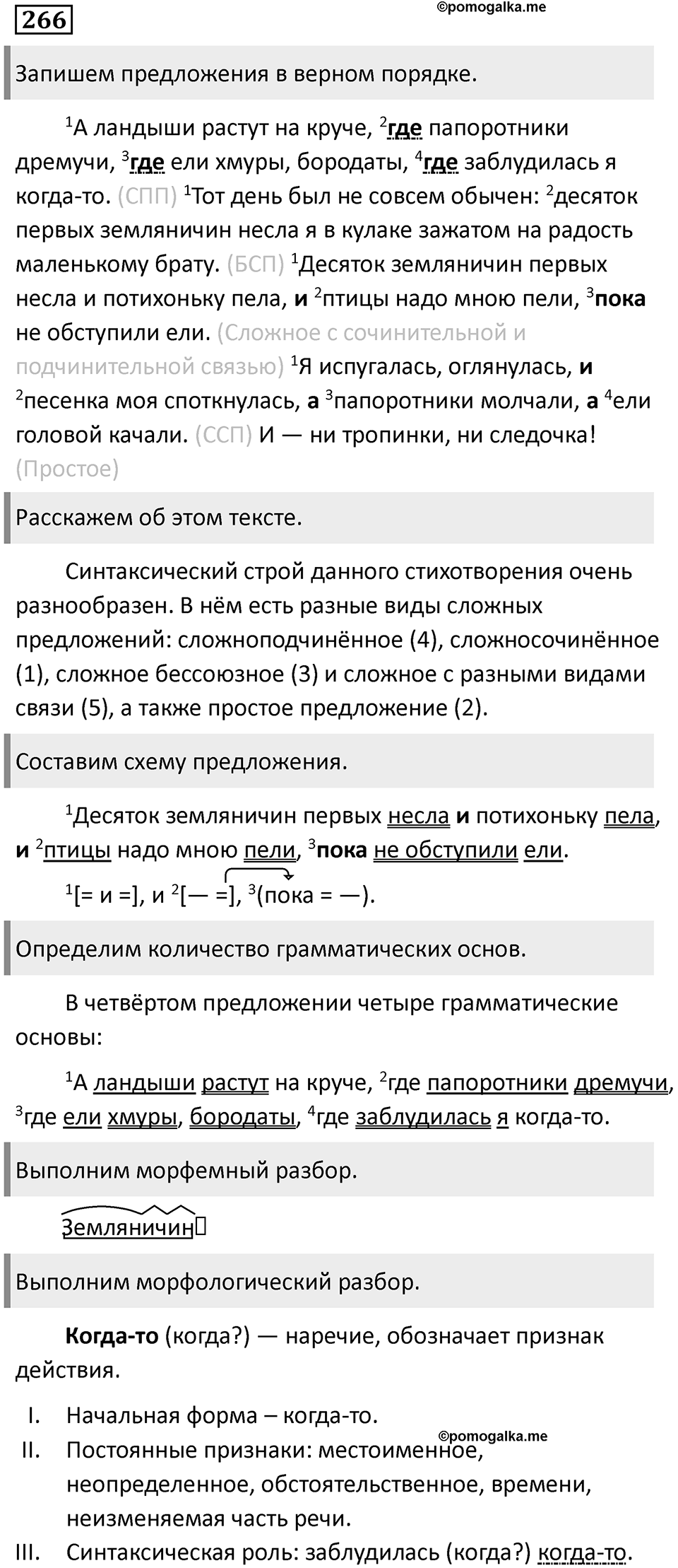 Цитаты и способы цитирования. Упражнение 266 — решение 1