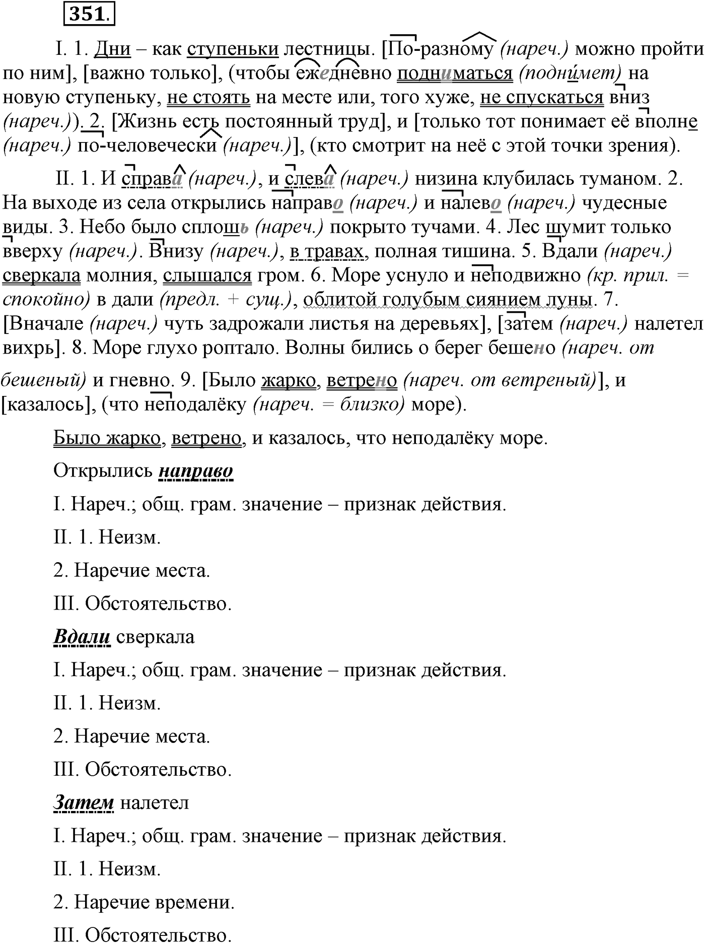 Упражнение 351 — решение 2